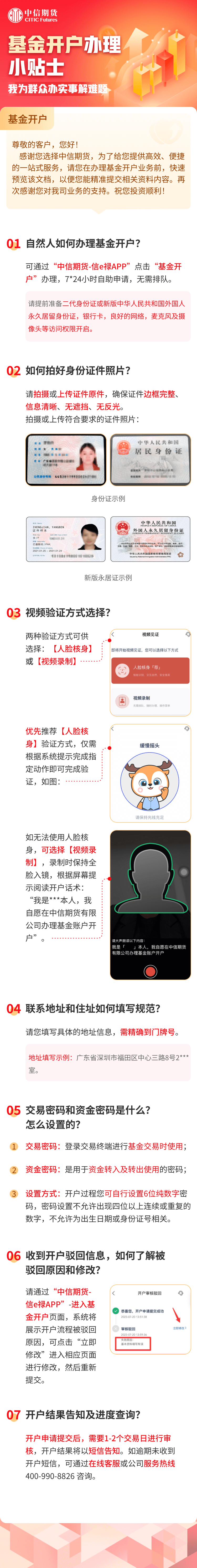 基金開戶小貼士202502.png